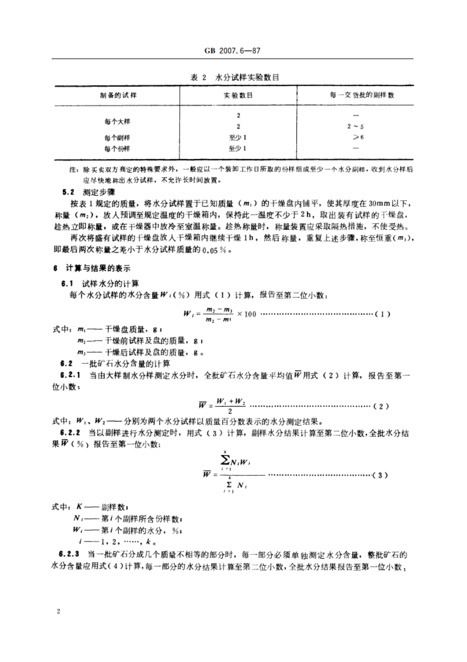 散装矿产品取样、制样通则 水分测定方法——热干燥法 GBT 2007.6-1987.pdf_第3页