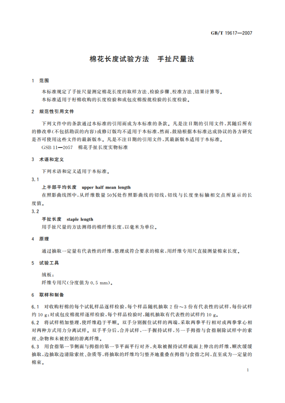 棉花长度试验方法 手扯尺量法 GBT 19617-2007.pdf_第3页