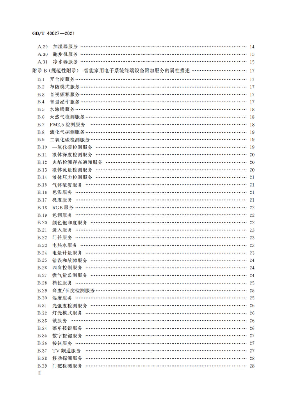 信息技术 信息设备互连 智能家用电子系统终端设备属性描述 GBT 40027-2021.pdf_第3页