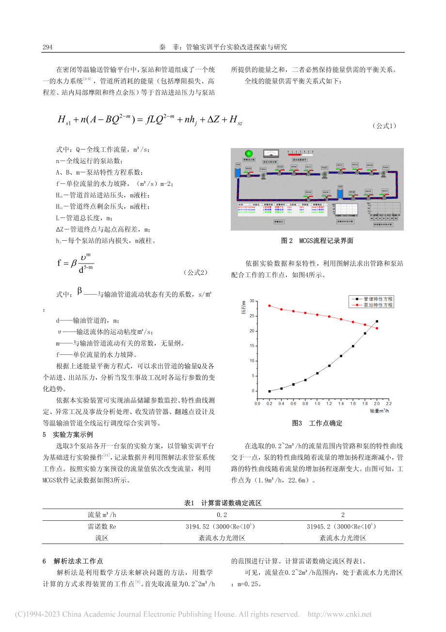 管输实训平台实验改进探索与研究_秦菲.pdf_第2页