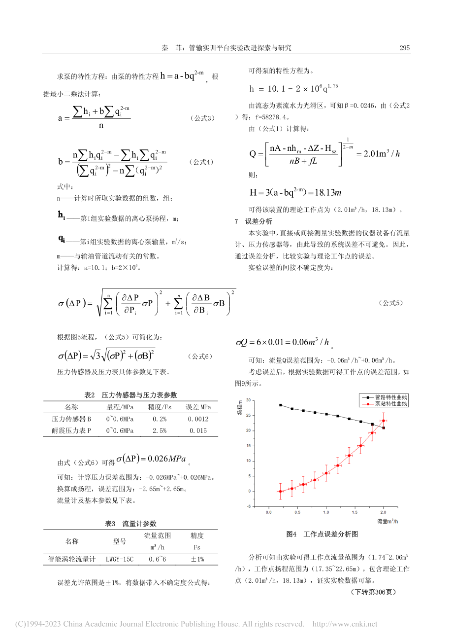 管输实训平台实验改进探索与研究_秦菲.pdf_第3页