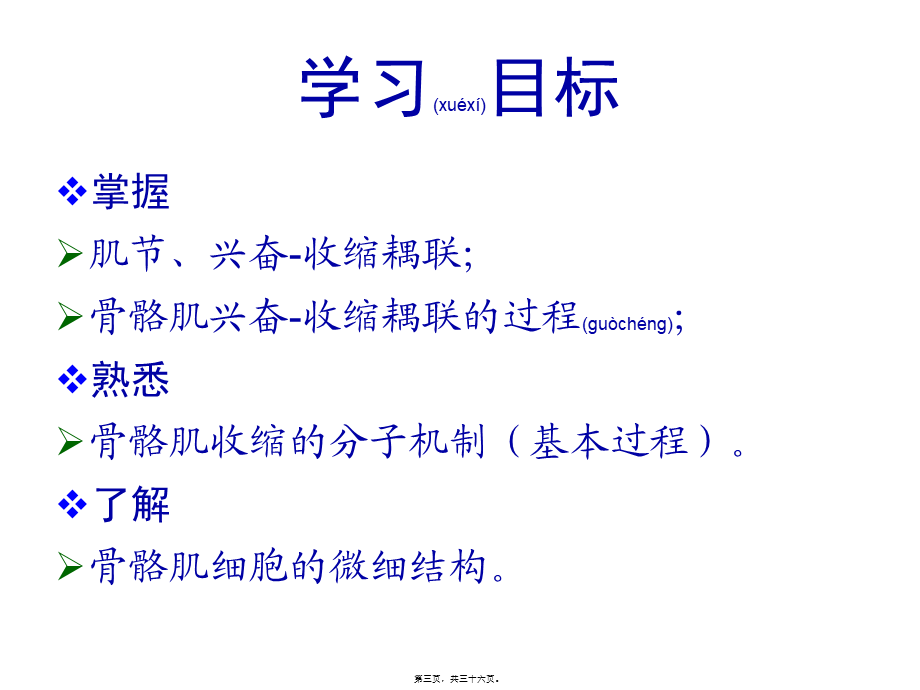 2022年医学专题—-骨骼肌的兴奋-收缩耦联(1).ppt_第3页