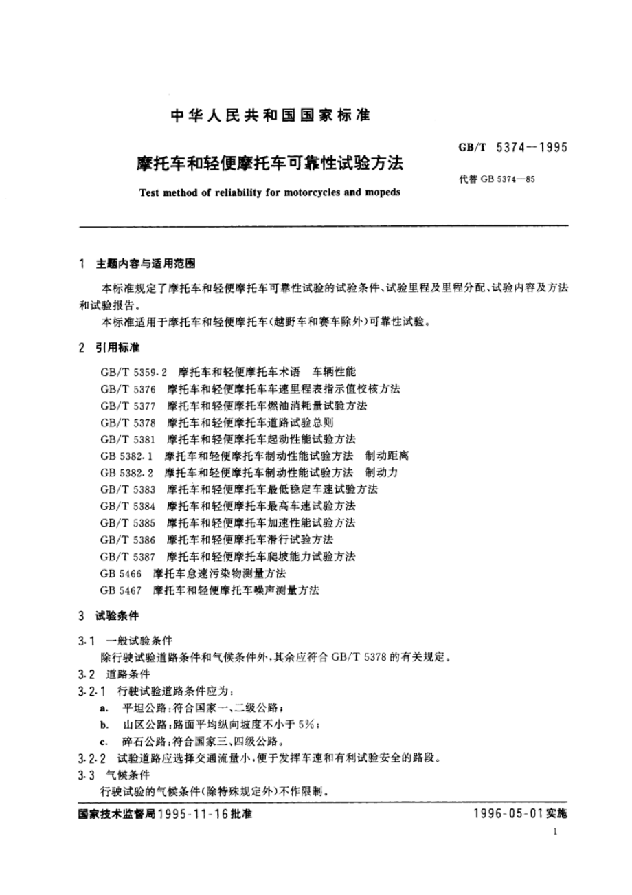 摩托车和轻便摩托车可靠性试验方法 GBT 5374-1995.pdf_第2页