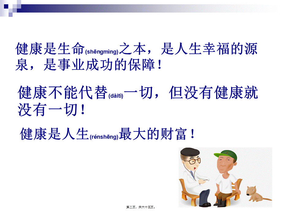 2022年医学专题—关注生命-呵护健康(1).ppt_第2页