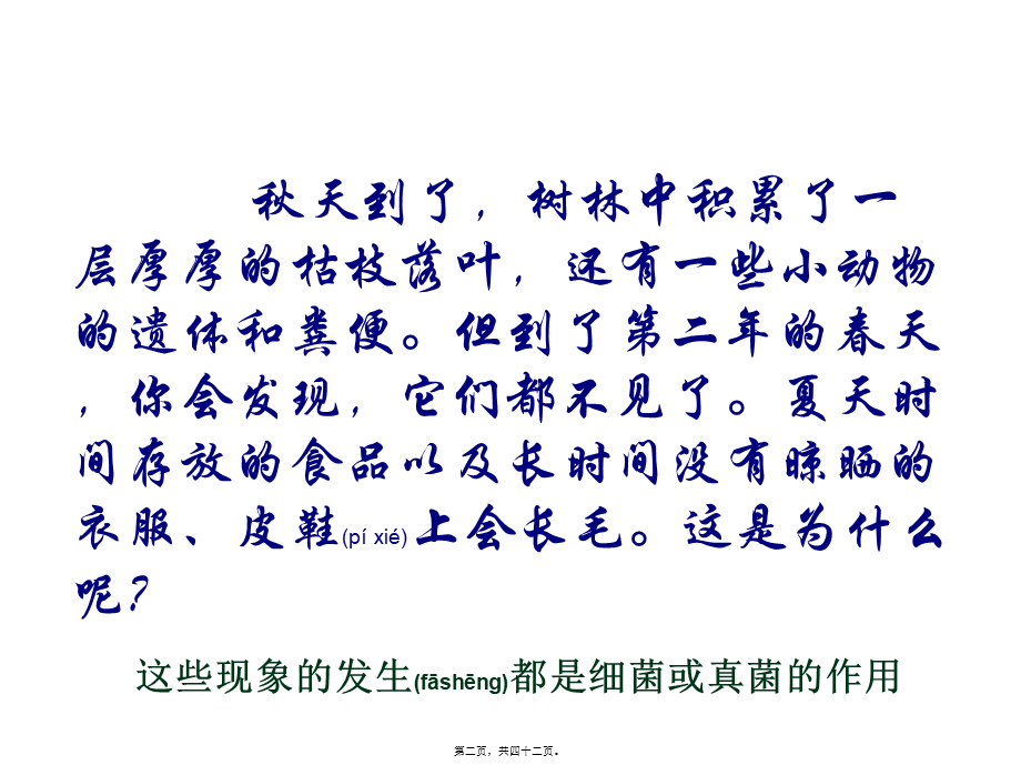 2022年医学专题—第一节++细菌和真菌的分布+++41PPT(1).ppt_第2页