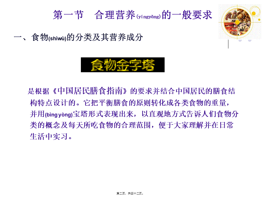 2022年医学专题—第二章-健身运动的合理营养(1).ppt_第2页