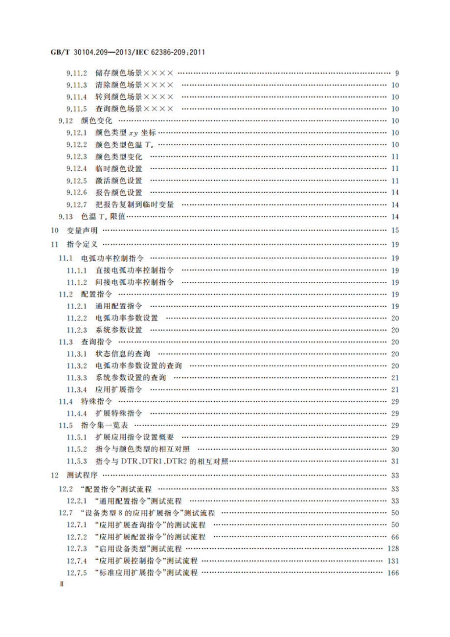 数字可寻址照明接口 第209部分：控制装置的特殊要求 颜色控制(设备类型8) GBT 30104.209-2013.pdf_第3页