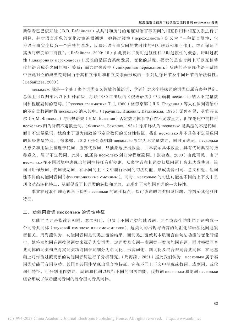 过渡性理论视角下的俄语功能...音词_ес_о___о分析_王春菊.pdf_第2页