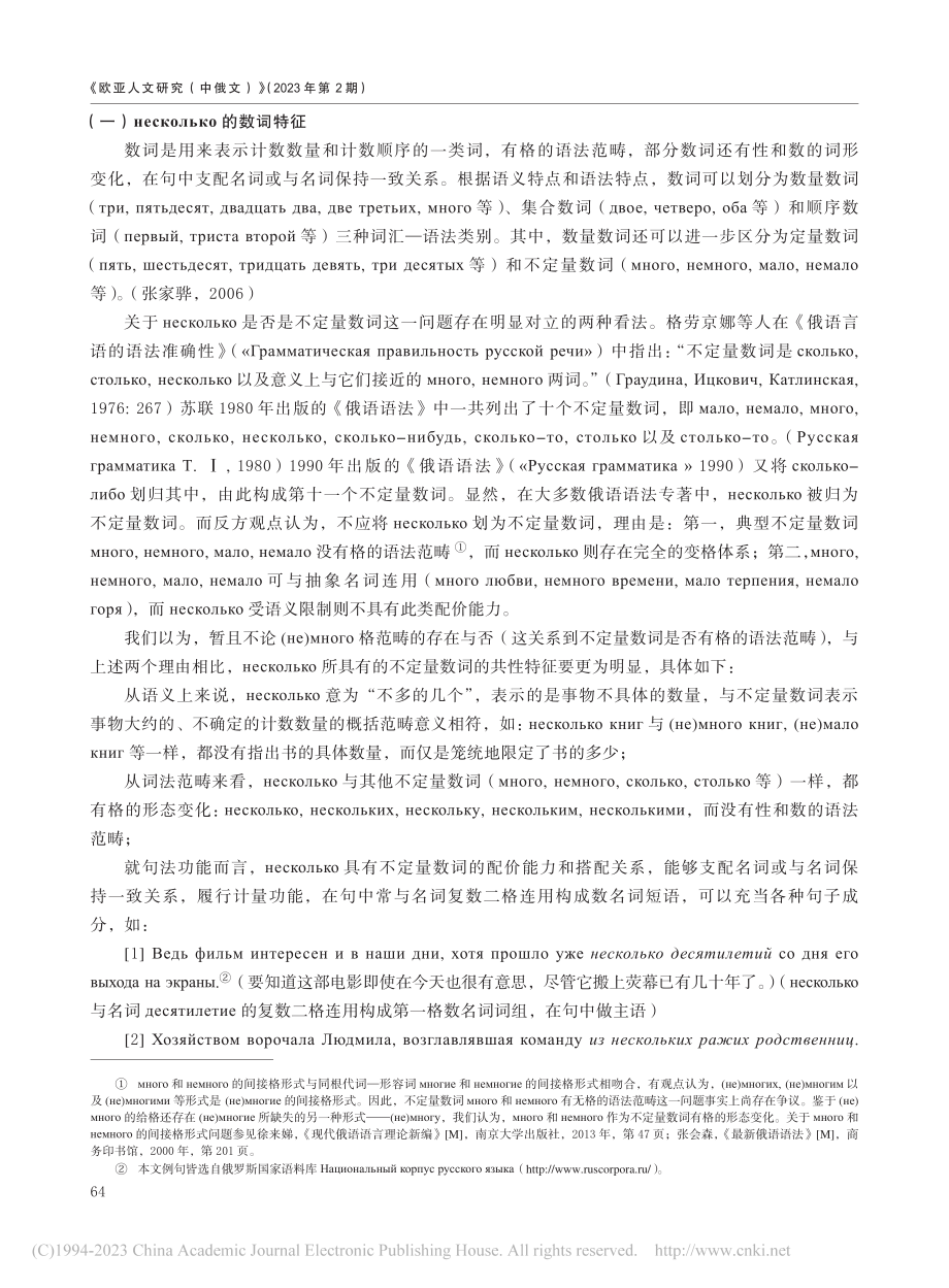 过渡性理论视角下的俄语功能...音词_ес_о___о分析_王春菊.pdf_第3页