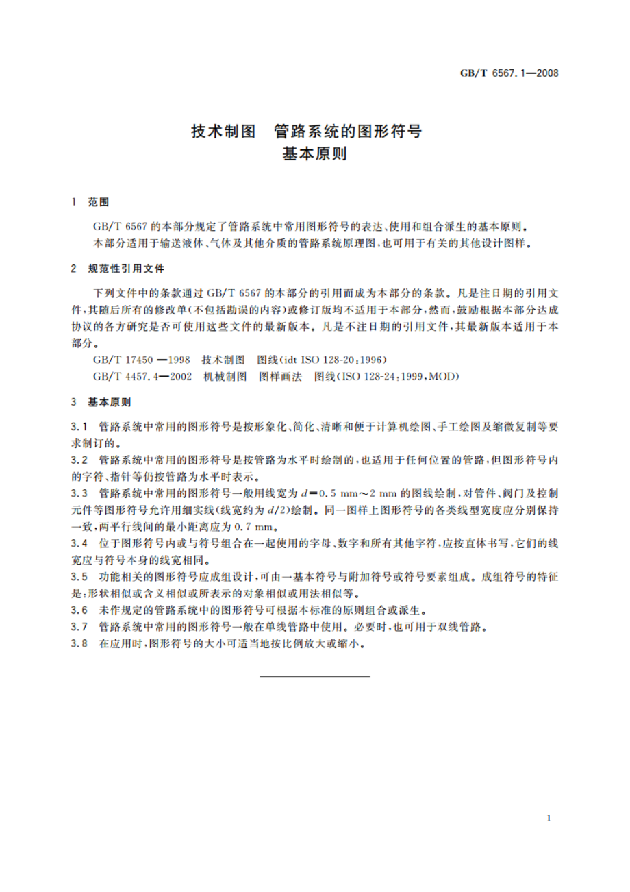 技术制图 管路系统的图形符号 基本原则 GBT 6567.1-2008.pdf_第3页