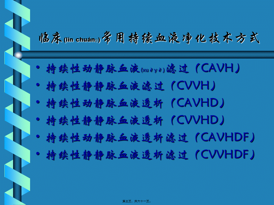 2022年医学专题—床边血液滤过(1).ppt_第3页