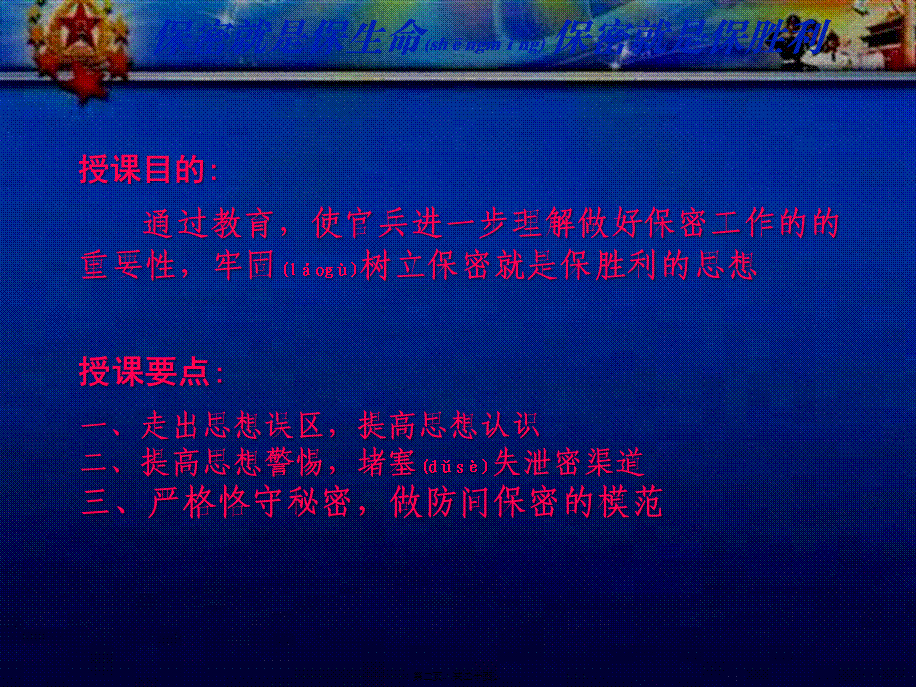 2022年医学专题—保密就是保生命-保密就是保胜利(1).pptx_第2页