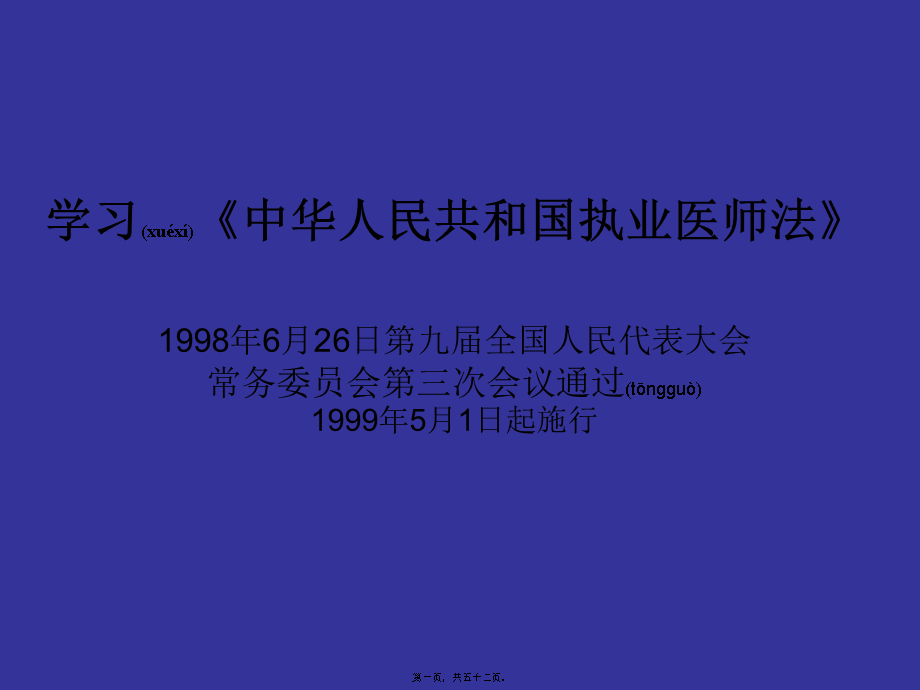 2022年医学专题—《执业医师法》(1).ppt_第1页