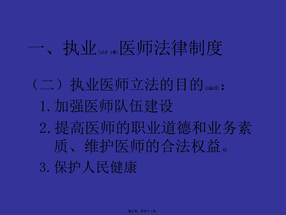 2022年医学专题—《执业医师法》(1).ppt_第3页