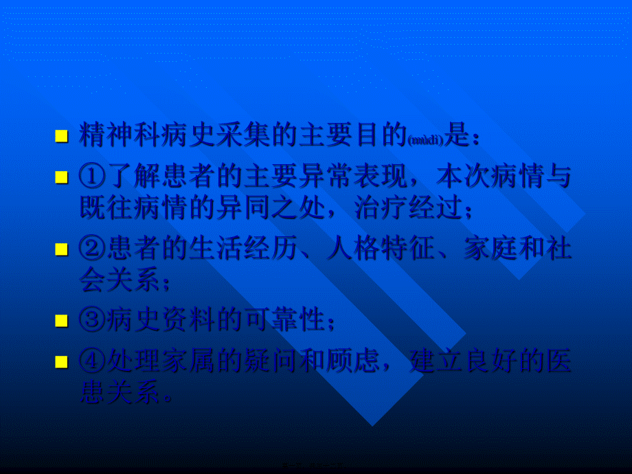 2022年医学专题—病史采集与病案ppt(1).ppt_第1页