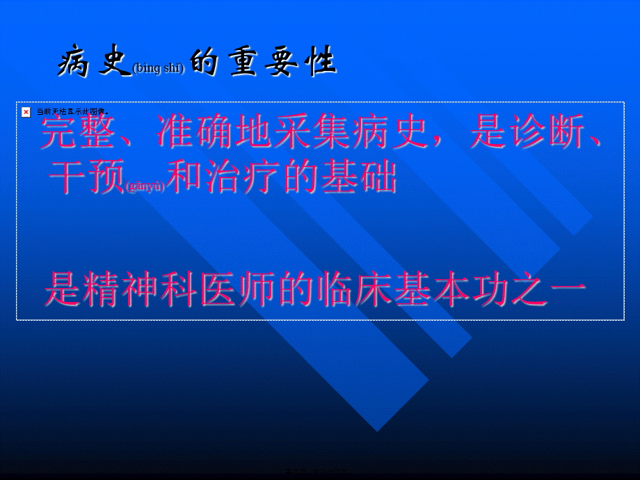 2022年医学专题—病史采集与病案ppt(1).ppt_第3页