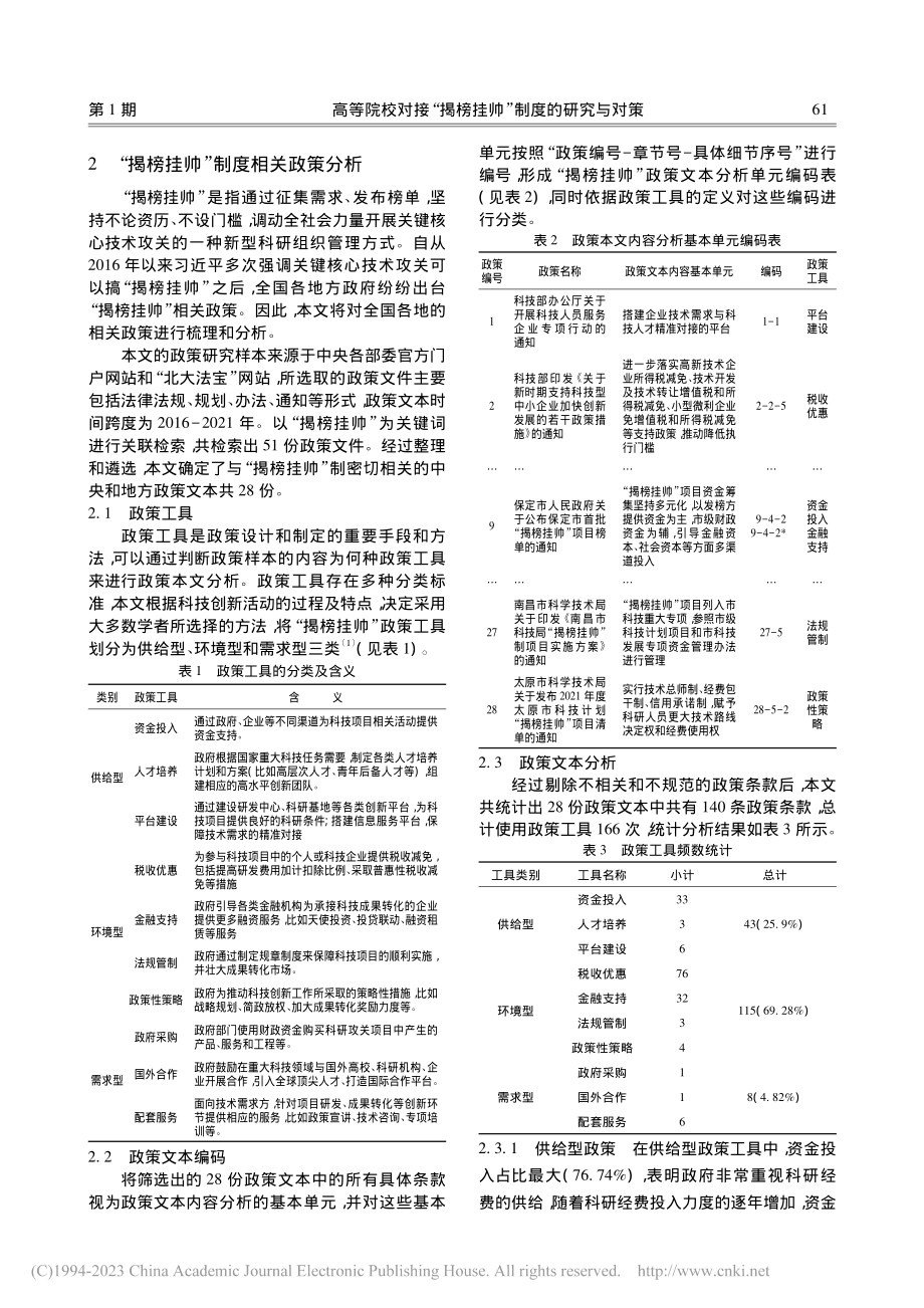 高等院校对接“揭榜挂帅”制度的研究与对策_李燕.pdf_第2页