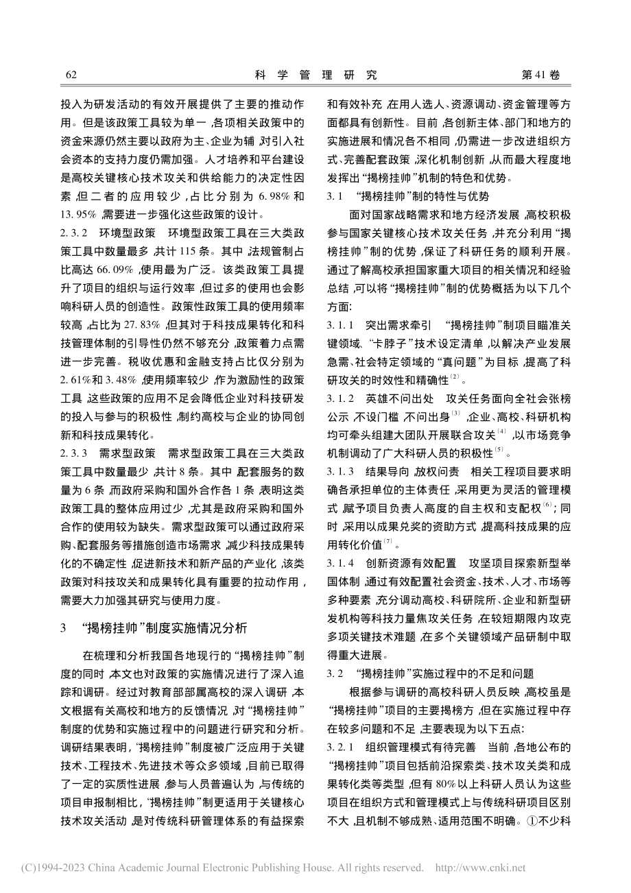 高等院校对接“揭榜挂帅”制度的研究与对策_李燕.pdf_第3页