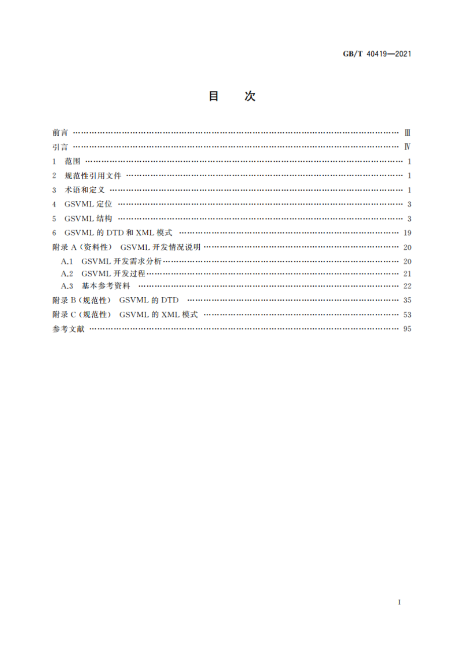 健康信息学 基因组序列变异置标语言(GSVML) GBT 40419-2021.pdf_第2页