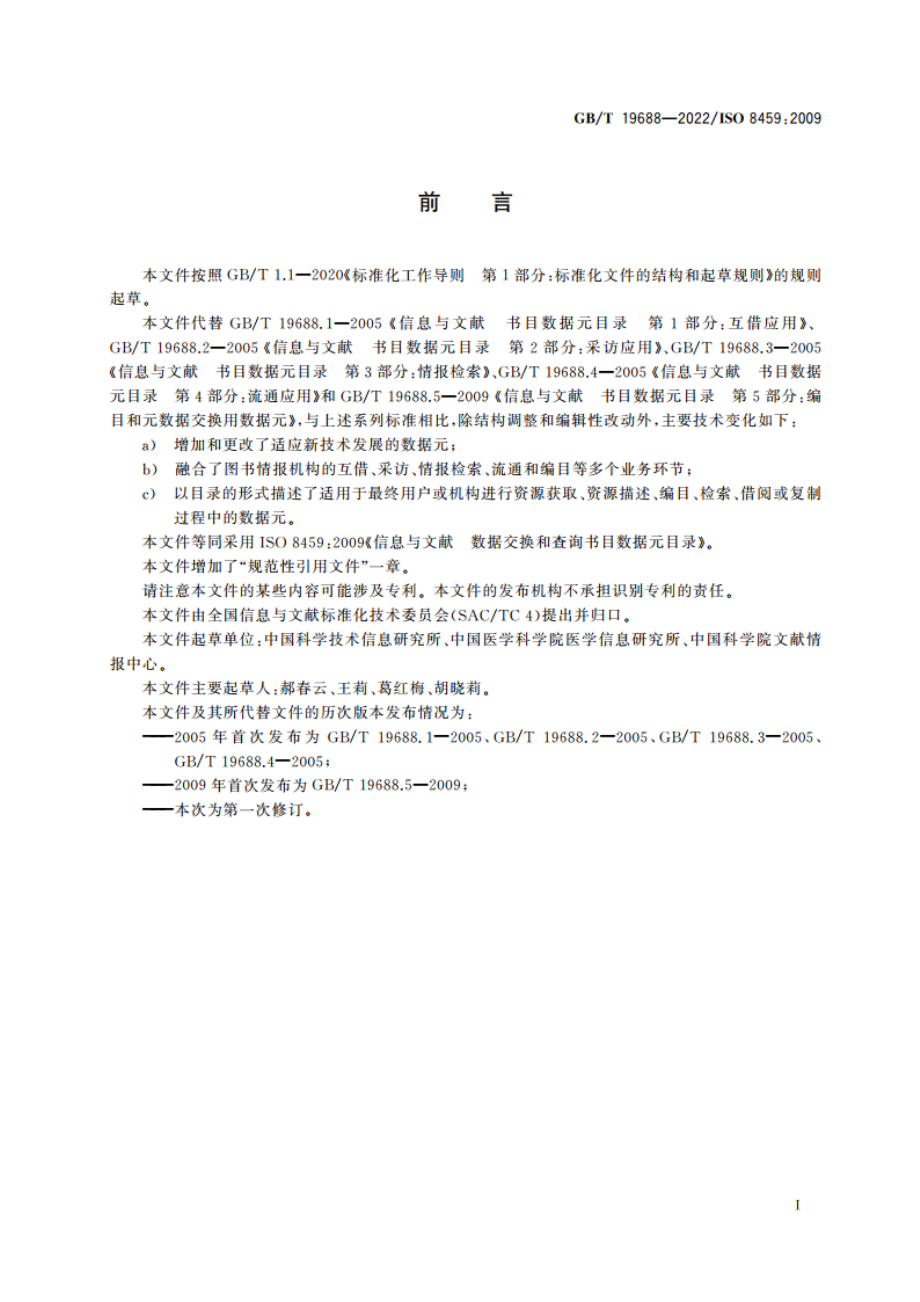 信息与文献 数据交换和查询书目数据元目录 GBT 19688-2022.pdf_第3页