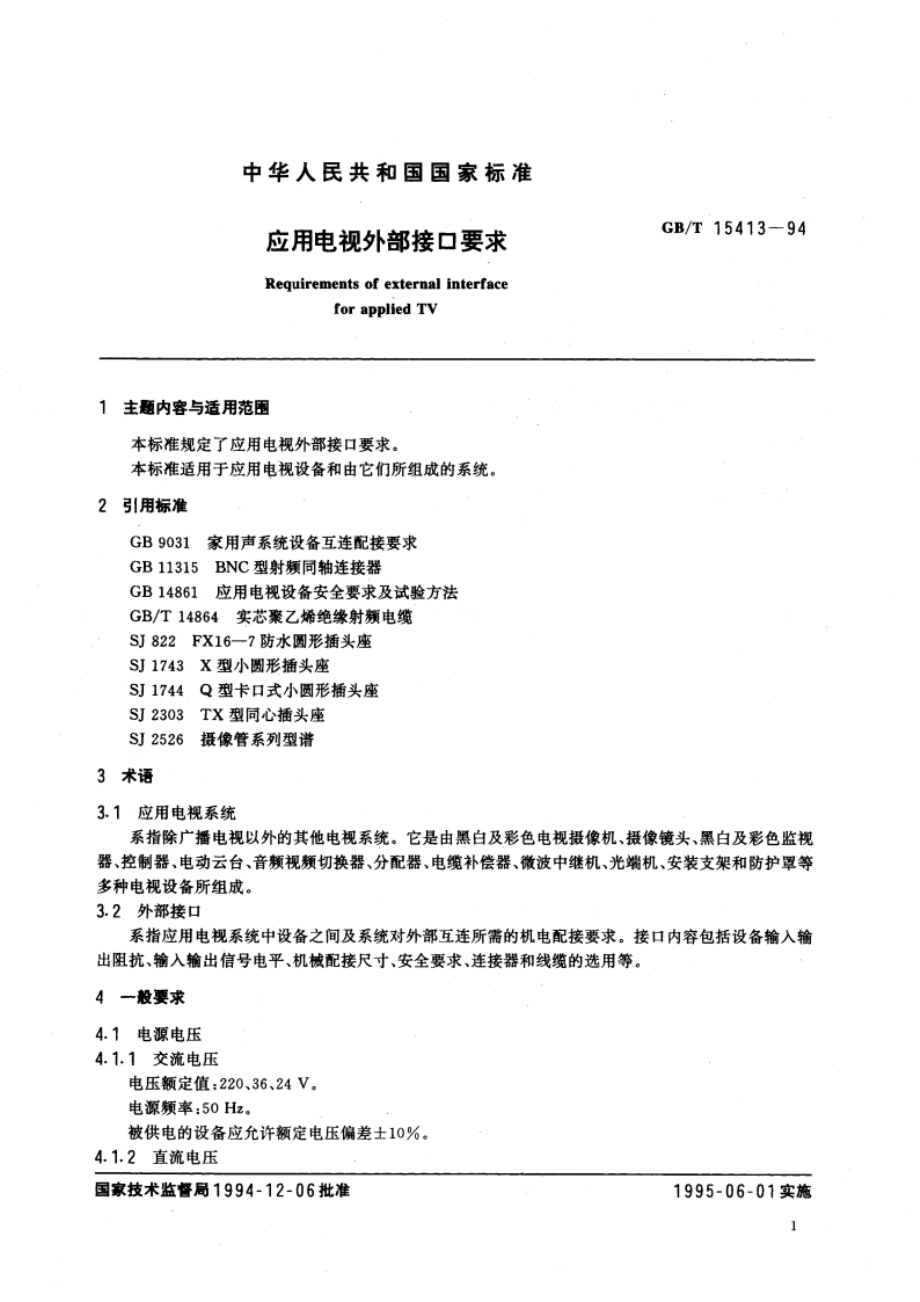 应用电视外部接口要求 GBT 15413-1994.pdf_第3页