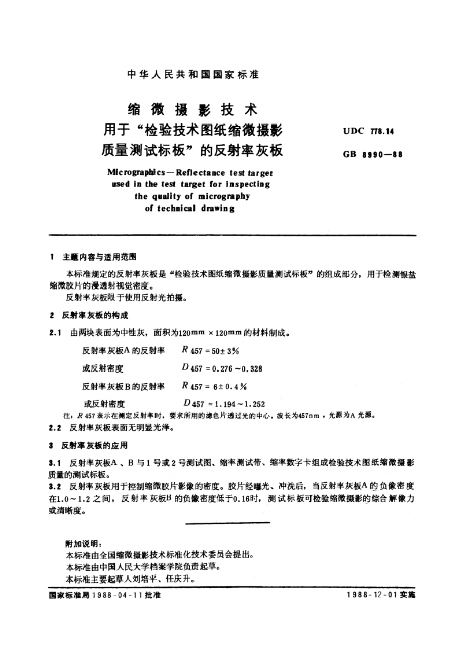 缩微摄影技术 用于“检验技术图纸缩微摄影质量测试标板”的反射率灰板 GBT 8990-1988.pdf_第2页