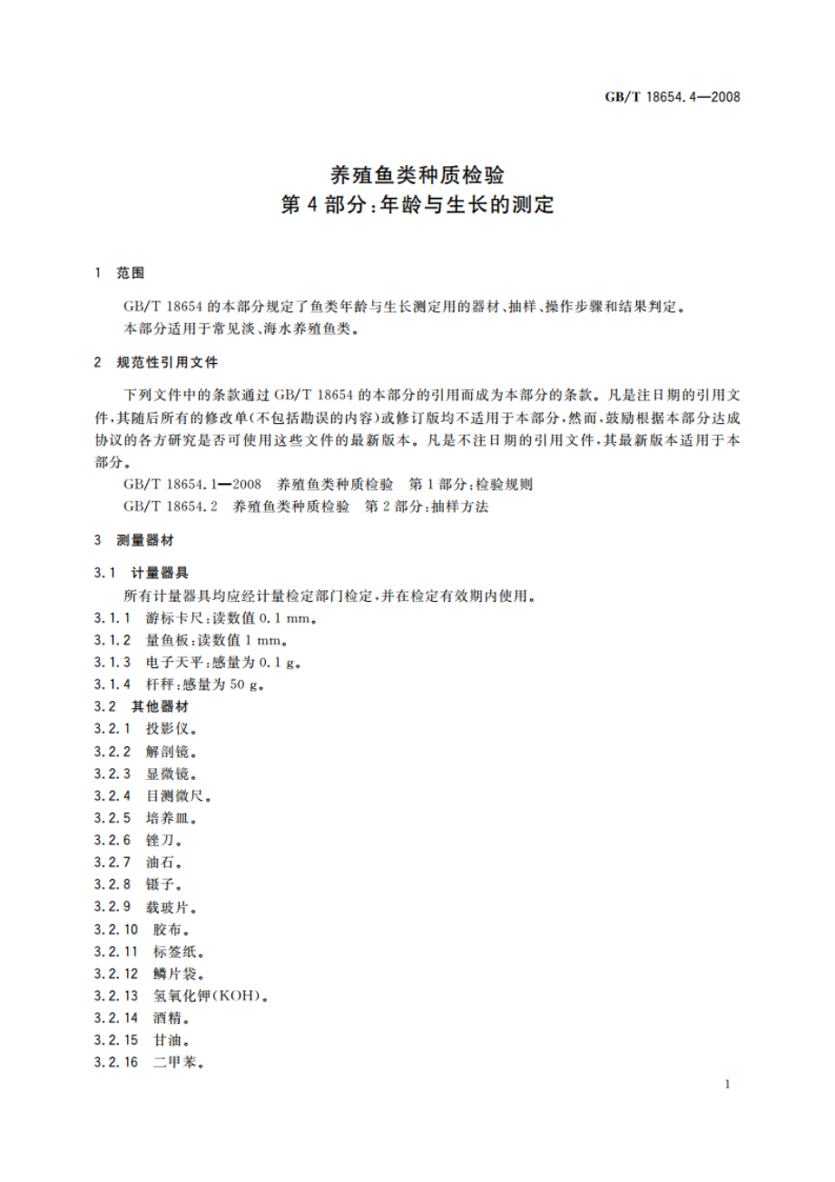 养殖鱼类种质检验 第4部分：年龄与生长的测定 GBT 18654.4-2008.pdf_第3页