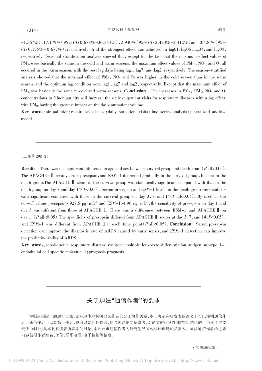 关于加注“通信作者”的要求_本刊编辑部.pdf_第1页