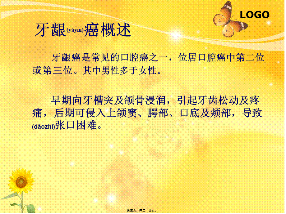 2022年医学专题—口腔科—股前外侧瓣(1).ppt_第3页