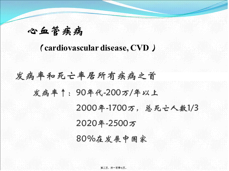 2022年医学专题—动脉粥样硬化和高血压(1).ppt_第2页