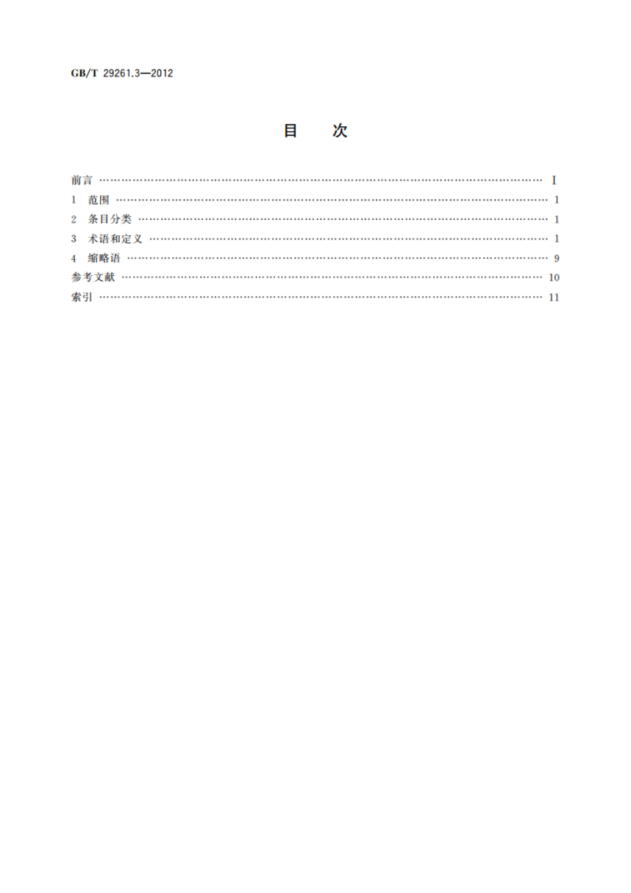 信息技术 自动识别和数据采集技术 词汇 第3部分：射频识别 GBT 29261.3-2012.pdf_第2页