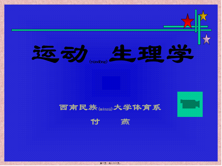 2022年医学专题—呼吸机能资料(1).ppt_第1页