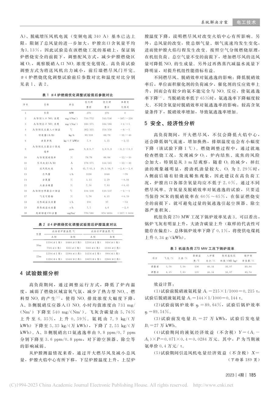 锅炉脱硝入口NO_x浓度与O_2(飞灰)的优化调整_吴韬.pdf_第2页