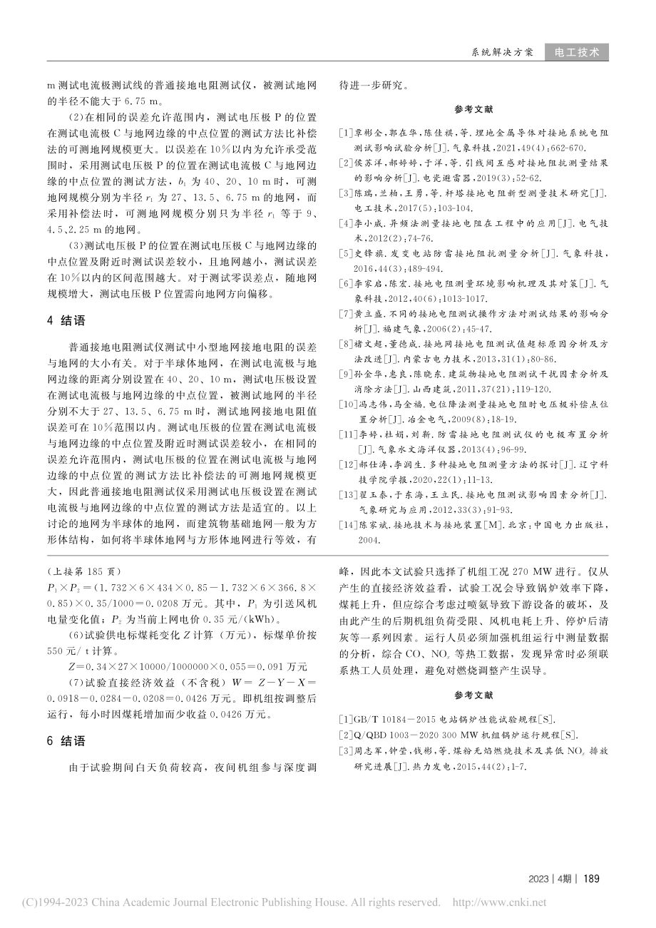 锅炉脱硝入口NO_x浓度与O_2(飞灰)的优化调整_吴韬.pdf_第3页