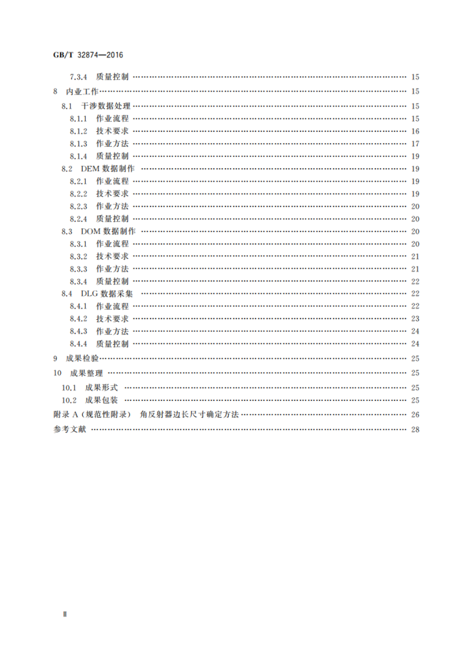 机载InSAR系统测制1∶10 000 1∶50 000 3D产品技术规程 GBT 32874-2016.pdf_第3页