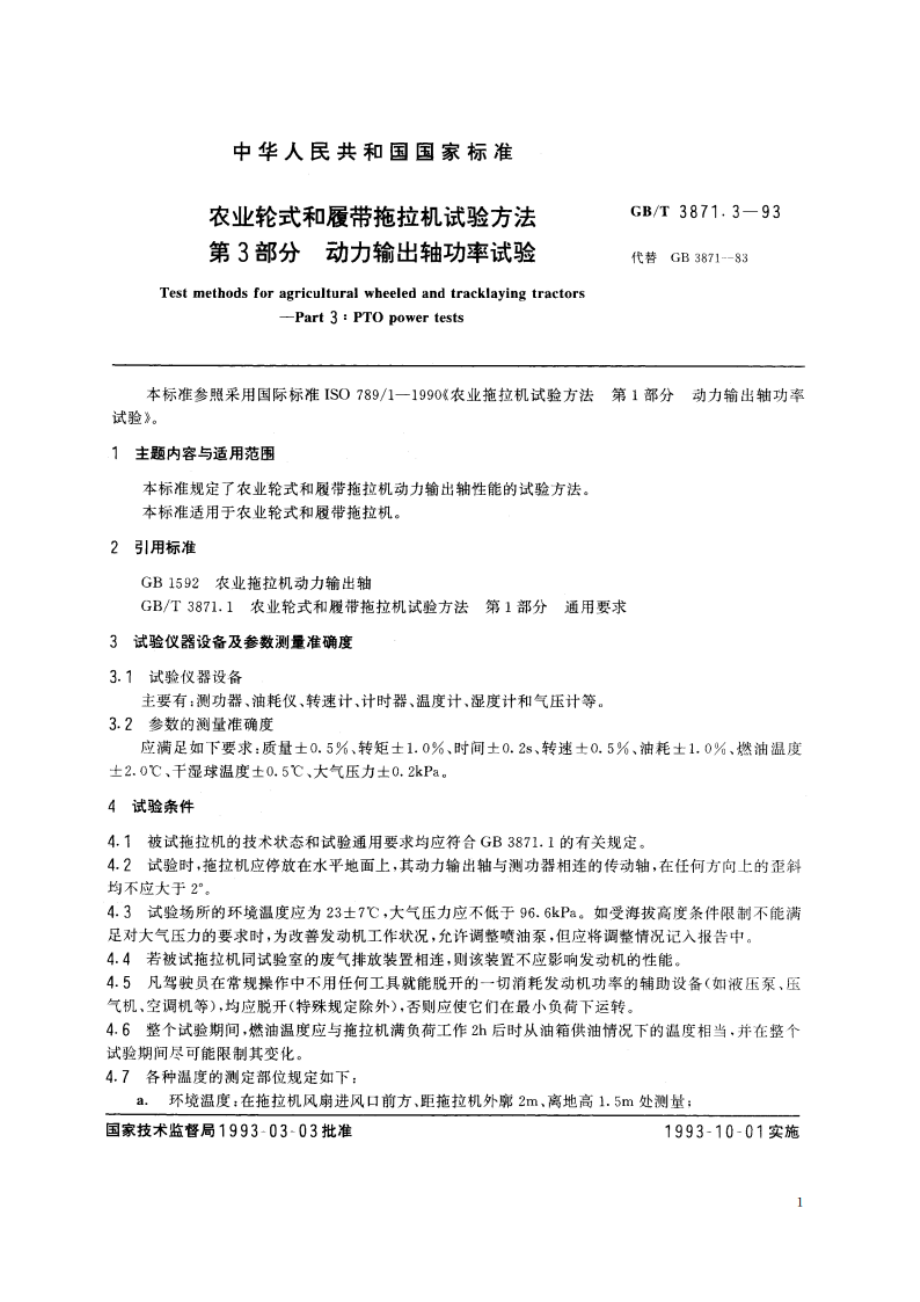 农业轮式和履带拖拉机试验方法 第3 部分 动力输出轴功率试验 GBT 3871.3-1993.pdf_第2页