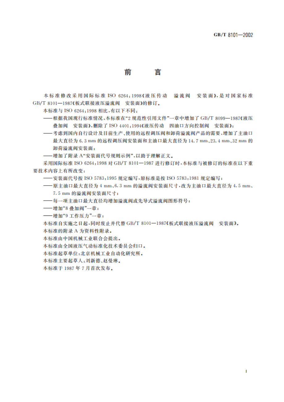 液压溢流阀 安装面 GBT 8101-2002.pdf_第2页