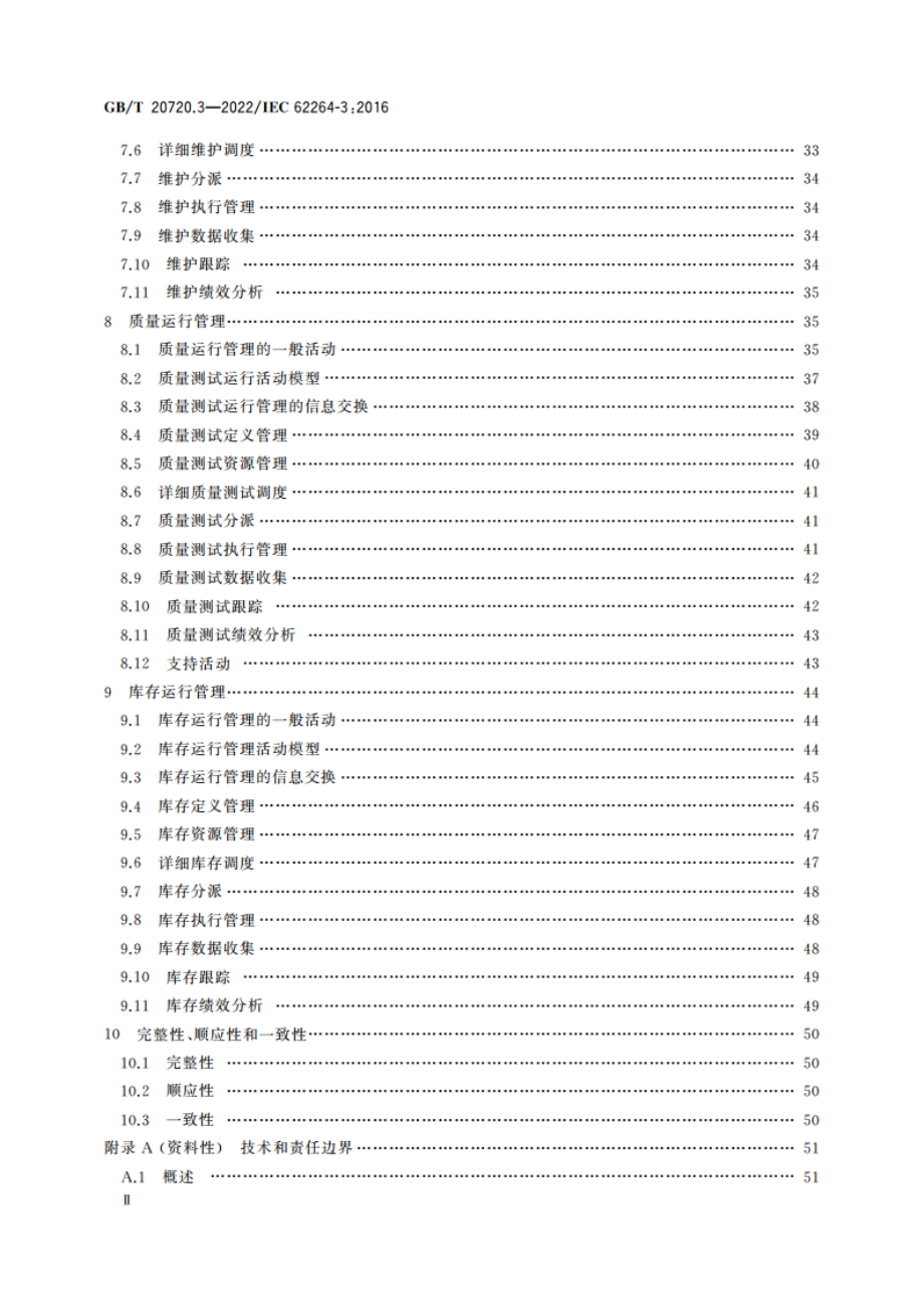 企业控制系统集成 第3部分：制造运行管理的活动模型 GBT 20720.3-2022.pdf_第3页