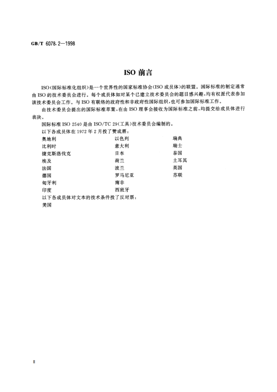 中心钻 第2部分：带护锥的中心钻-B型 型式和尺寸 GBT 6078.2-1998.pdf_第3页