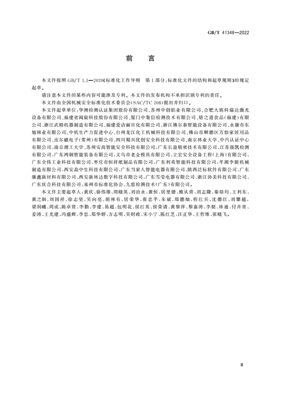 机械安全 双手操纵装置技术条件 GBT 41348-2022.pdf_第3页