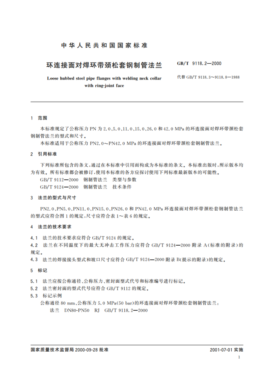 环连接面对焊环带颈松套钢制管法兰 GBT 9118.2-2000.pdf_第3页