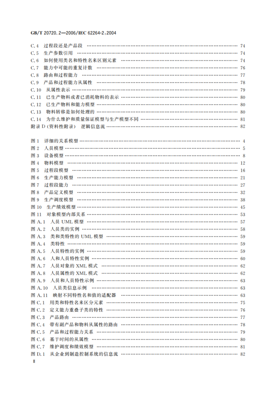 企业控制系统集成 第2部分：对象模型属性 GBT 20720.2-2006.pdf_第3页