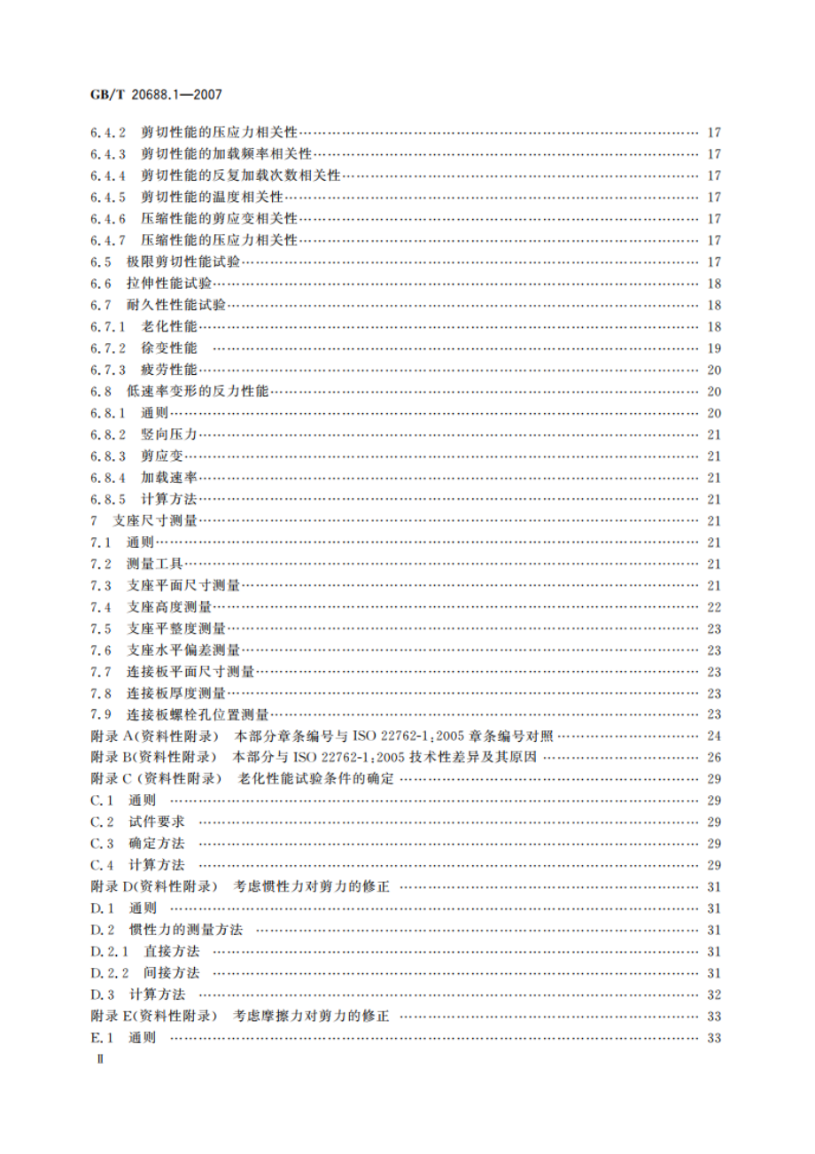 橡胶支座 第1部分：隔震橡胶支座试验方法 GBT 20688.1-2007.pdf_第3页