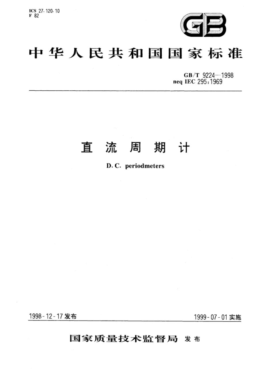 直流周期计 GBT 9224-1998.pdf_第1页