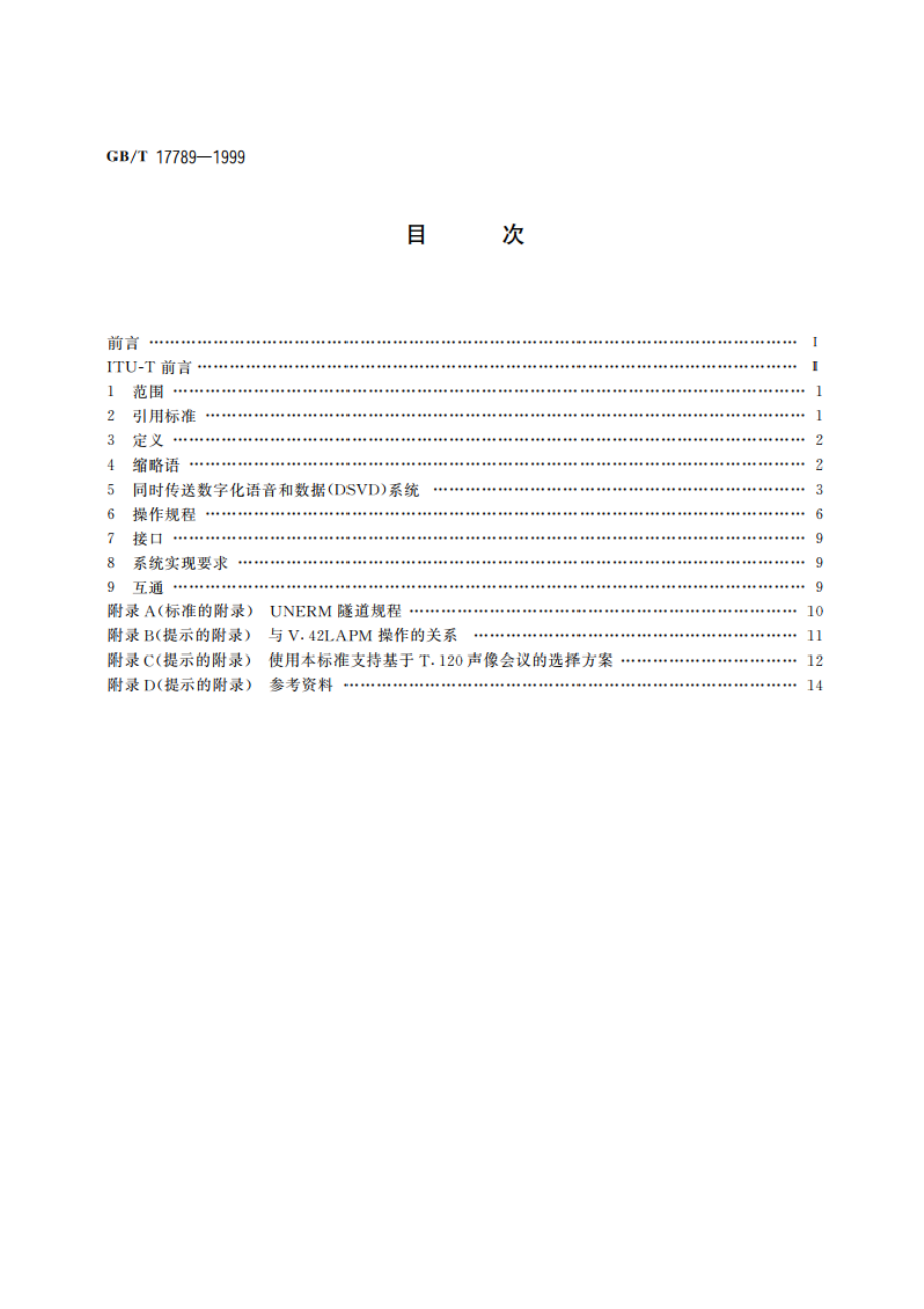 在PSTN或二线点对点租用电话型电路上同时传送数据和数字化编码语音信号的规程 GBT 17789-1999.pdf_第2页