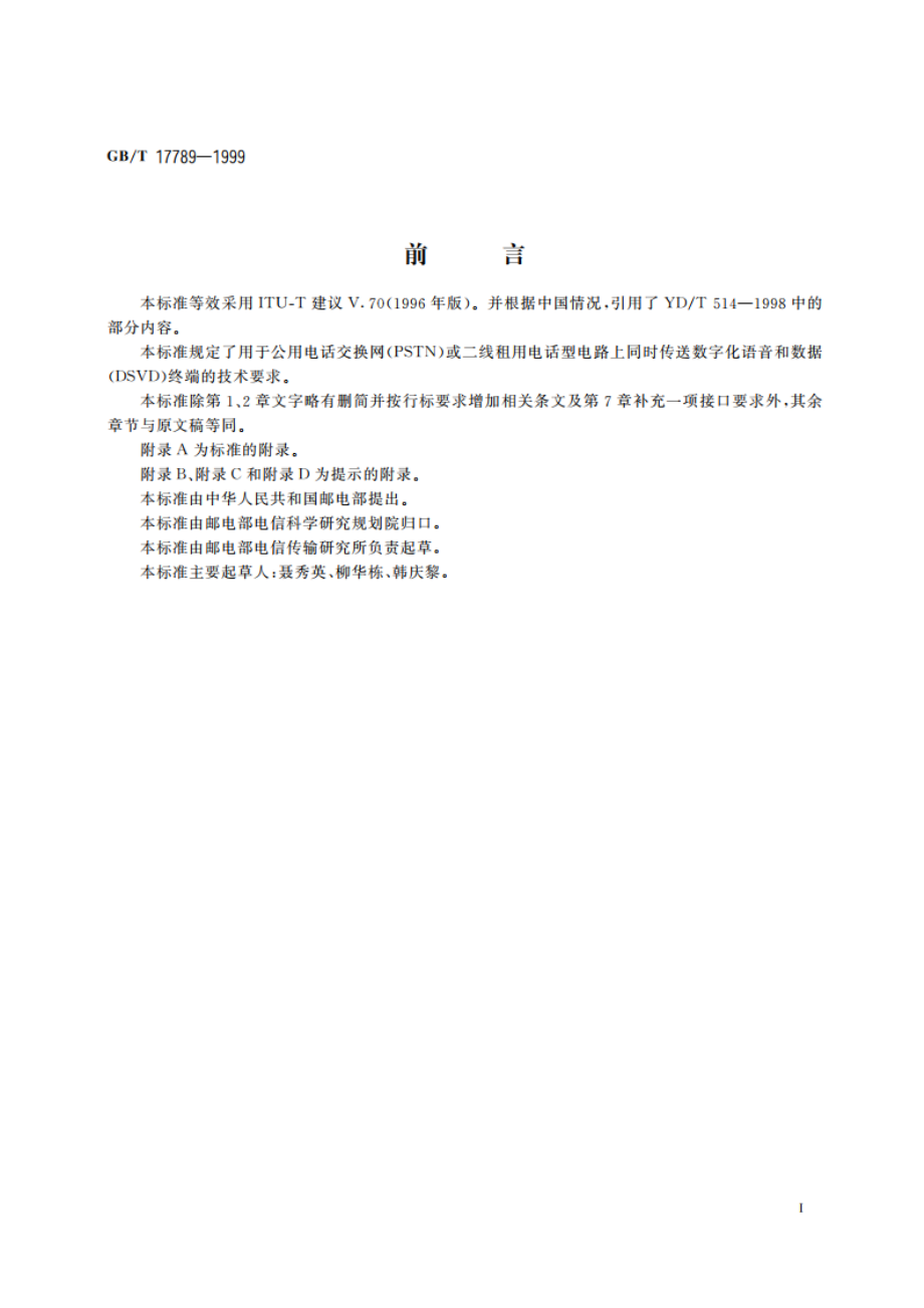 在PSTN或二线点对点租用电话型电路上同时传送数据和数字化编码语音信号的规程 GBT 17789-1999.pdf_第3页