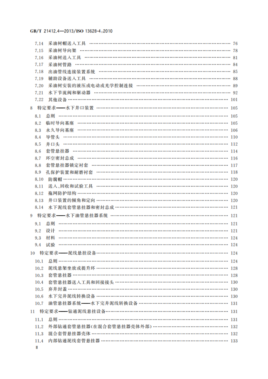 石油天然气工业 水下生产系统的设计与操作 第4部分：水下井口装置和采油树设备 GBT 21412.4-2013.pdf_第3页