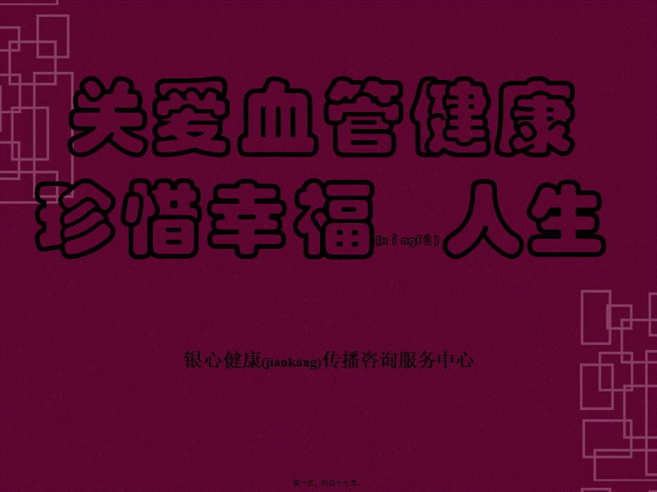 2022年医学专题—健康讲座(血管与亚健康).ppt(1).ppt_第1页