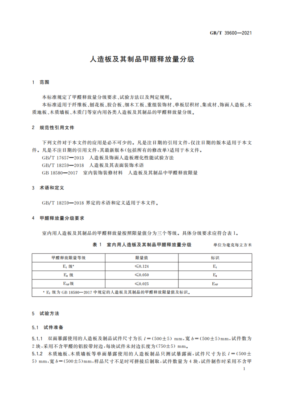 人造板及其制品甲醛释放量分级 GBT 39600-2021.pdf_第3页