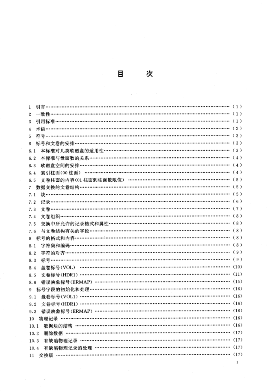 信息处理 信息交换用软磁盘文卷结构和标号 GBT 15134-1994.pdf_第3页